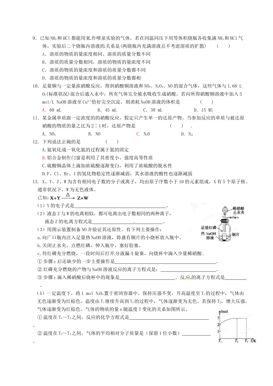 江苏省淮安中学高三化学 寒假作业专题六《金属部分》6_第2页