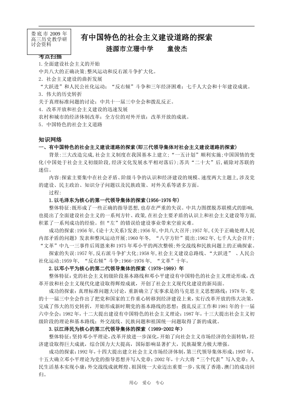 有中国特色的社会主义建设道路的探索_第1页