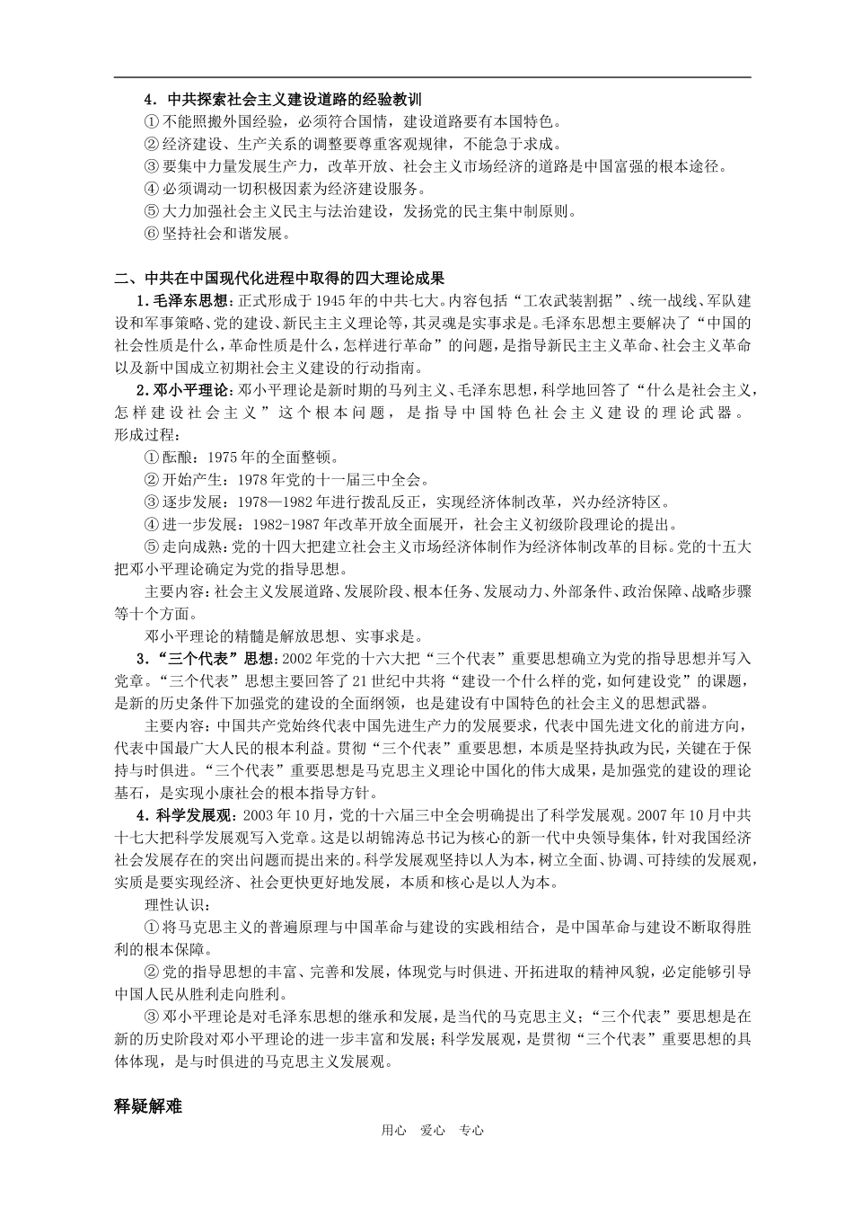 有中国特色的社会主义建设道路的探索_第2页