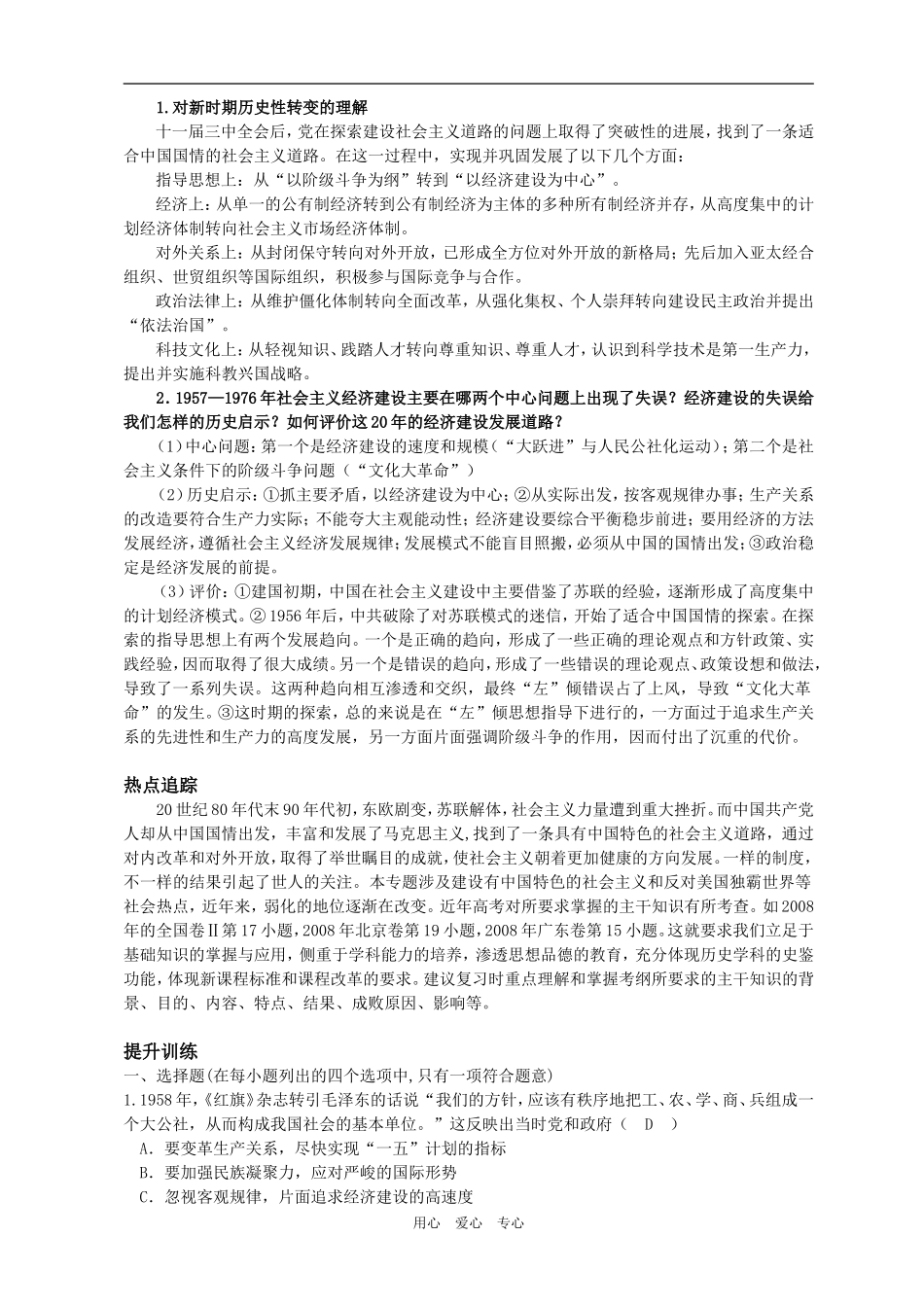 有中国特色的社会主义建设道路的探索_第3页