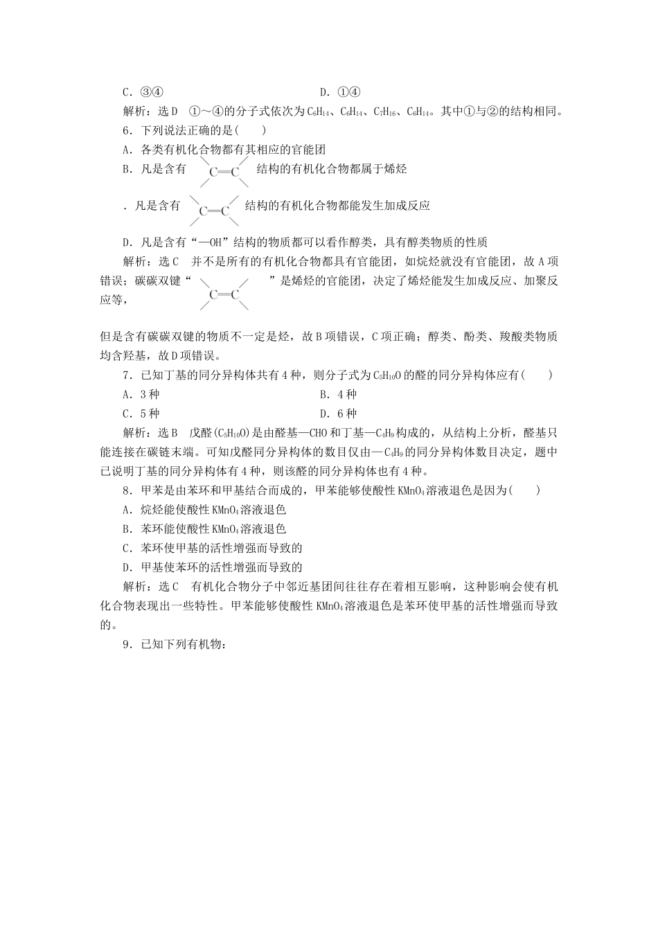 高中化学 课时跟踪检测（二）有机化合物的结构与性质 鲁科版选修5-鲁科版高二选修5化学试题_第2页