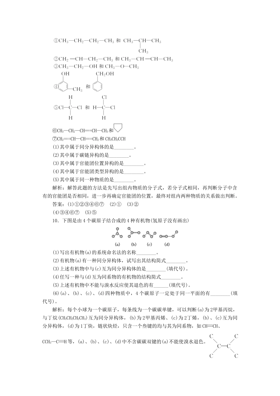 高中化学 课时跟踪检测（二）有机化合物的结构与性质 鲁科版选修5-鲁科版高二选修5化学试题_第3页