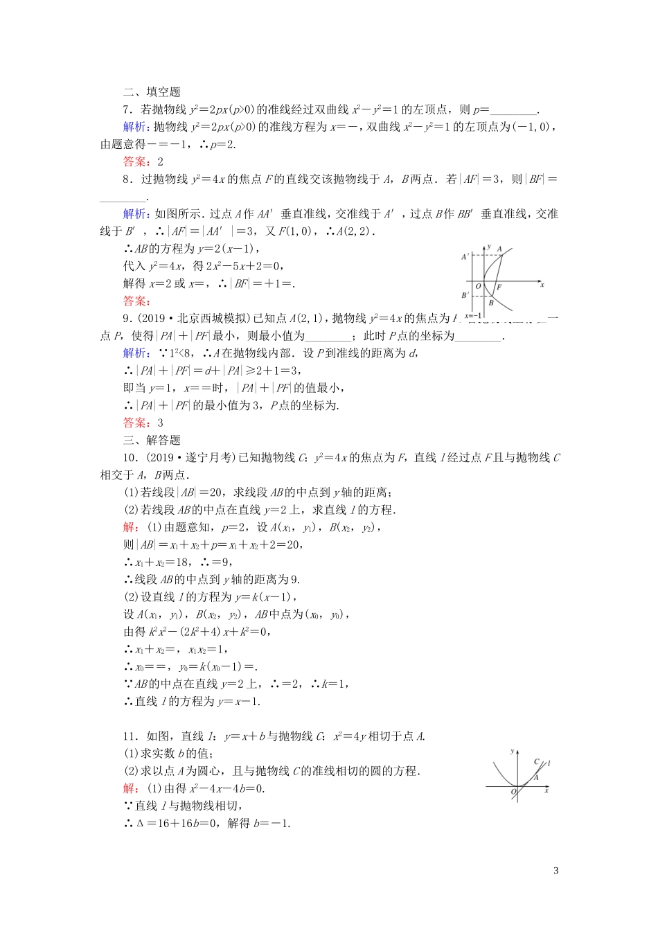 高中数学 第2章 圆锥曲线与方程 2.3.2 抛物线的简单几何性质练习 新人教A版选修1-1-新人教A版高二选修1-1数学试题_第3页