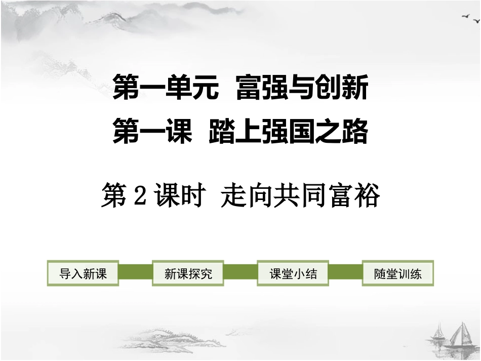 走向共同富裕-(5)_第1页