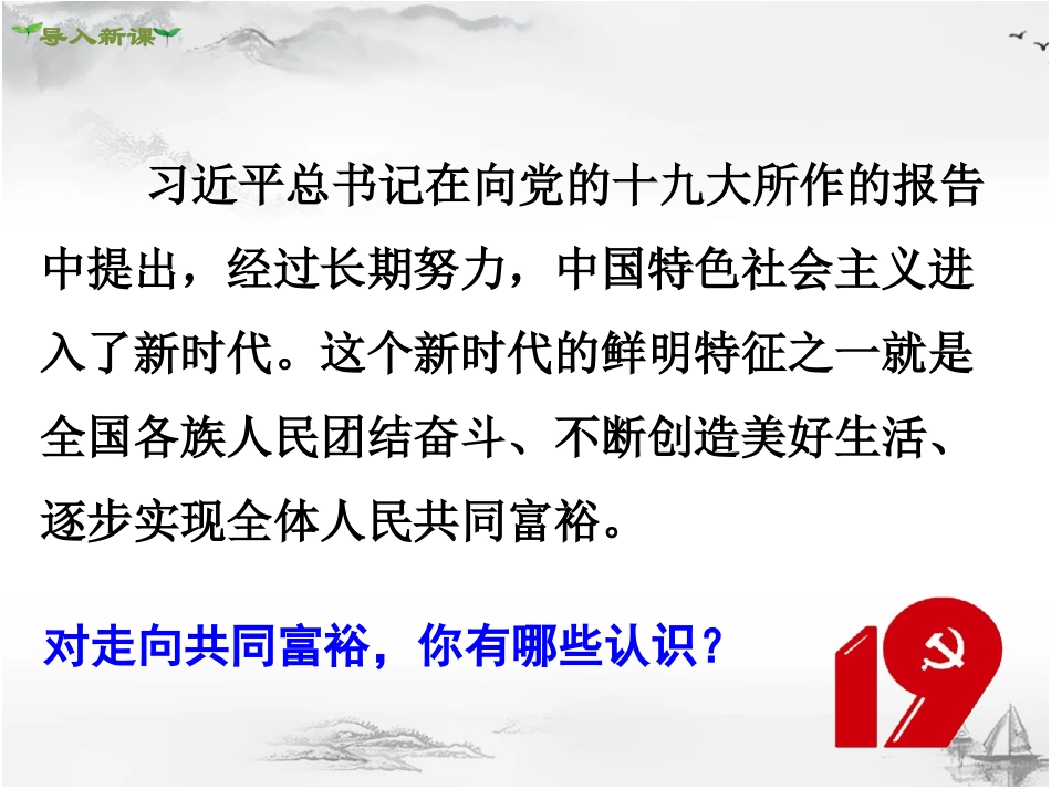 走向共同富裕-(5)_第2页