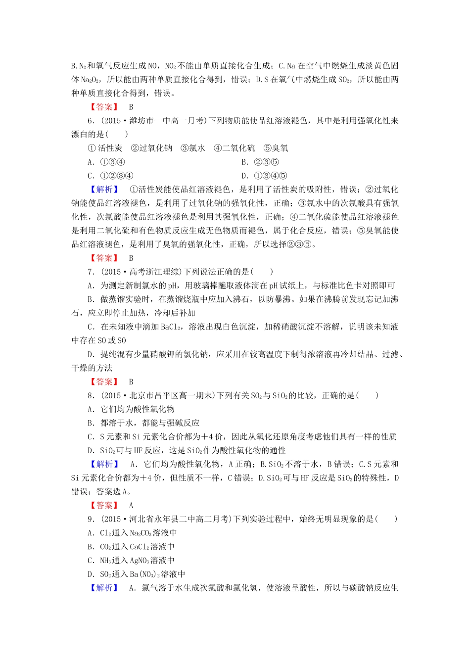 高中化学 章末综合检测4 新人教版必修1-新人教版高一必修1化学试题_第2页