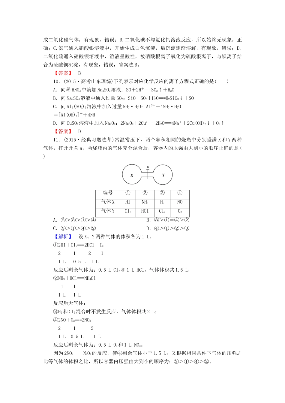 高中化学 章末综合检测4 新人教版必修1-新人教版高一必修1化学试题_第3页