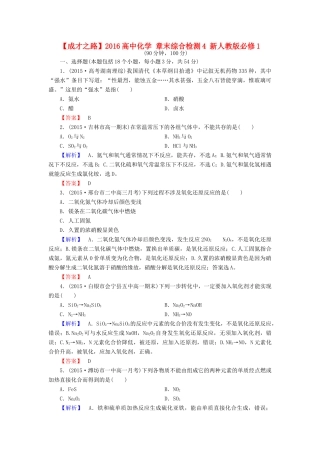 高中化学 章末综合检测4 新人教版必修1-新人教版高一必修1化学试题