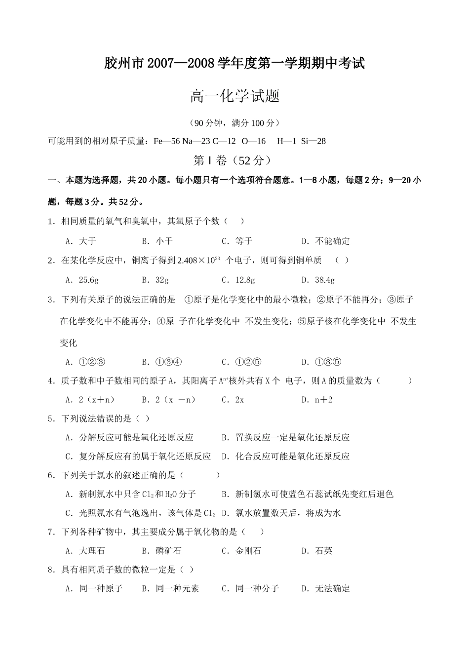 人教版b1-学期期中测试4-胶州市_第1页
