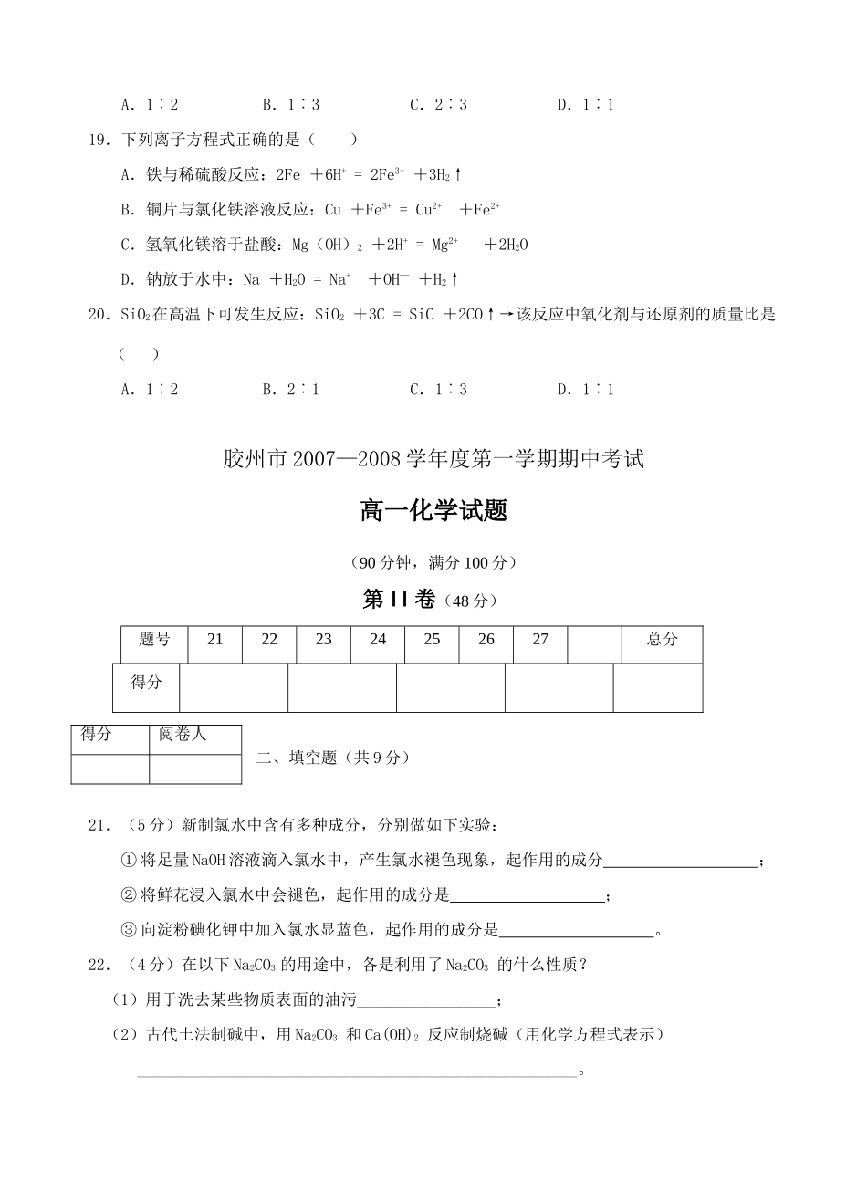 人教版b1-学期期中测试4-胶州市_第3页