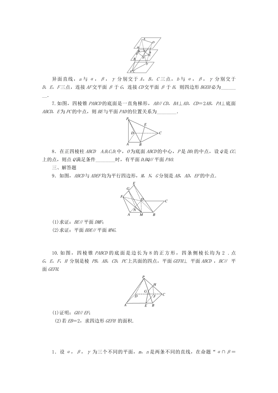 （新课标）高考数学总复习 课后作业（四十一）文 新人教A版-新人教A版高三全册数学试题_第2页