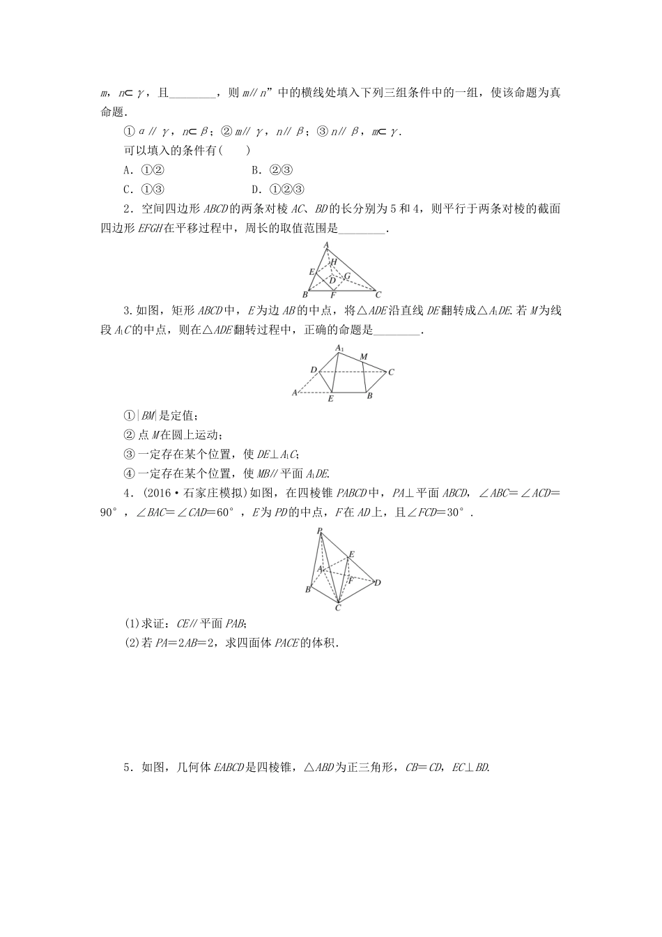 （新课标）高考数学总复习 课后作业（四十一）文 新人教A版-新人教A版高三全册数学试题_第3页