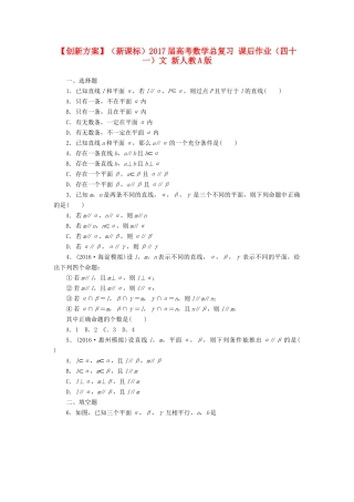 （新课标）高考数学总复习 课后作业（四十一）文 新人教A版-新人教A版高三全册数学试题