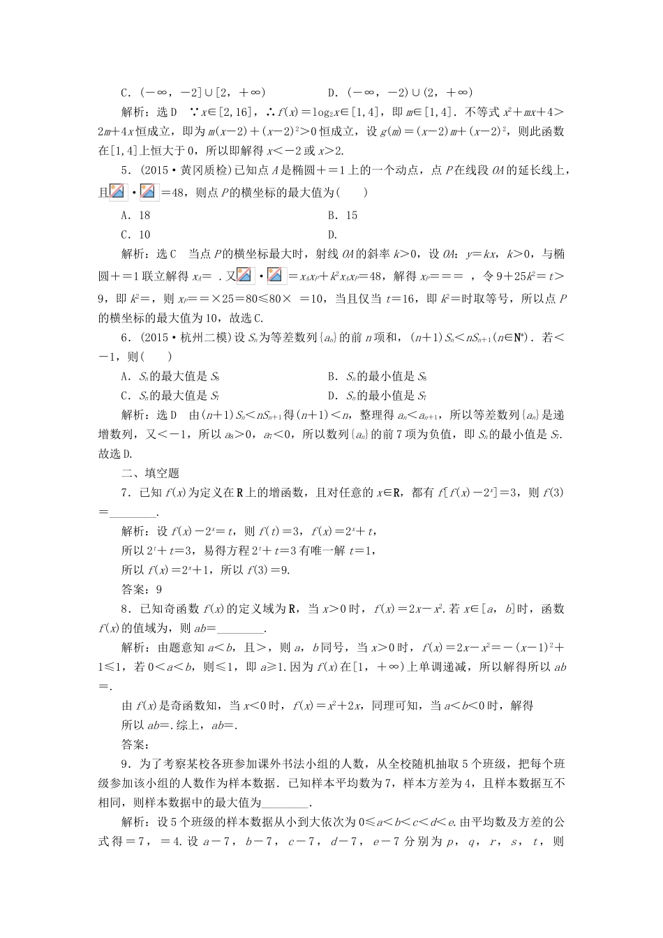 （新课标）高考数学大一轮复习精品讲义 数学思想专项训练（含解析）-人教版高三全册数学试题_第2页