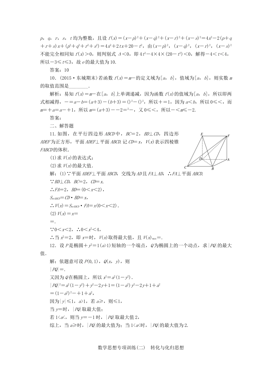 （新课标）高考数学大一轮复习精品讲义 数学思想专项训练（含解析）-人教版高三全册数学试题_第3页
