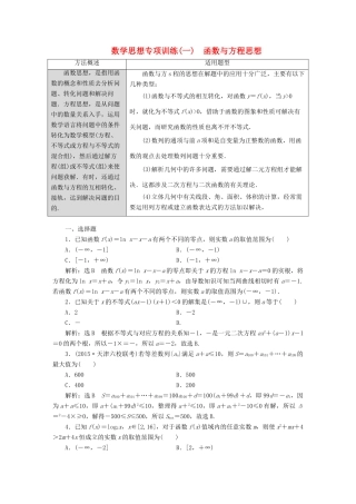 （新课标）高考数学大一轮复习精品讲义 数学思想专项训练（含解析）-人教版高三全册数学试题