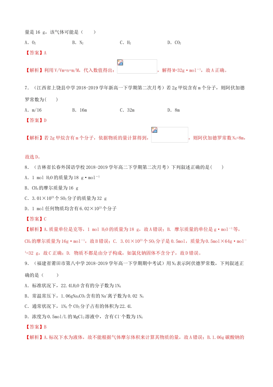 高中化学 同步单元双基双测AB卷 第1章 从实验学化学单元测试（A卷基础篇）（含解析）新人教版-新人教版高一全册化学试题_第3页