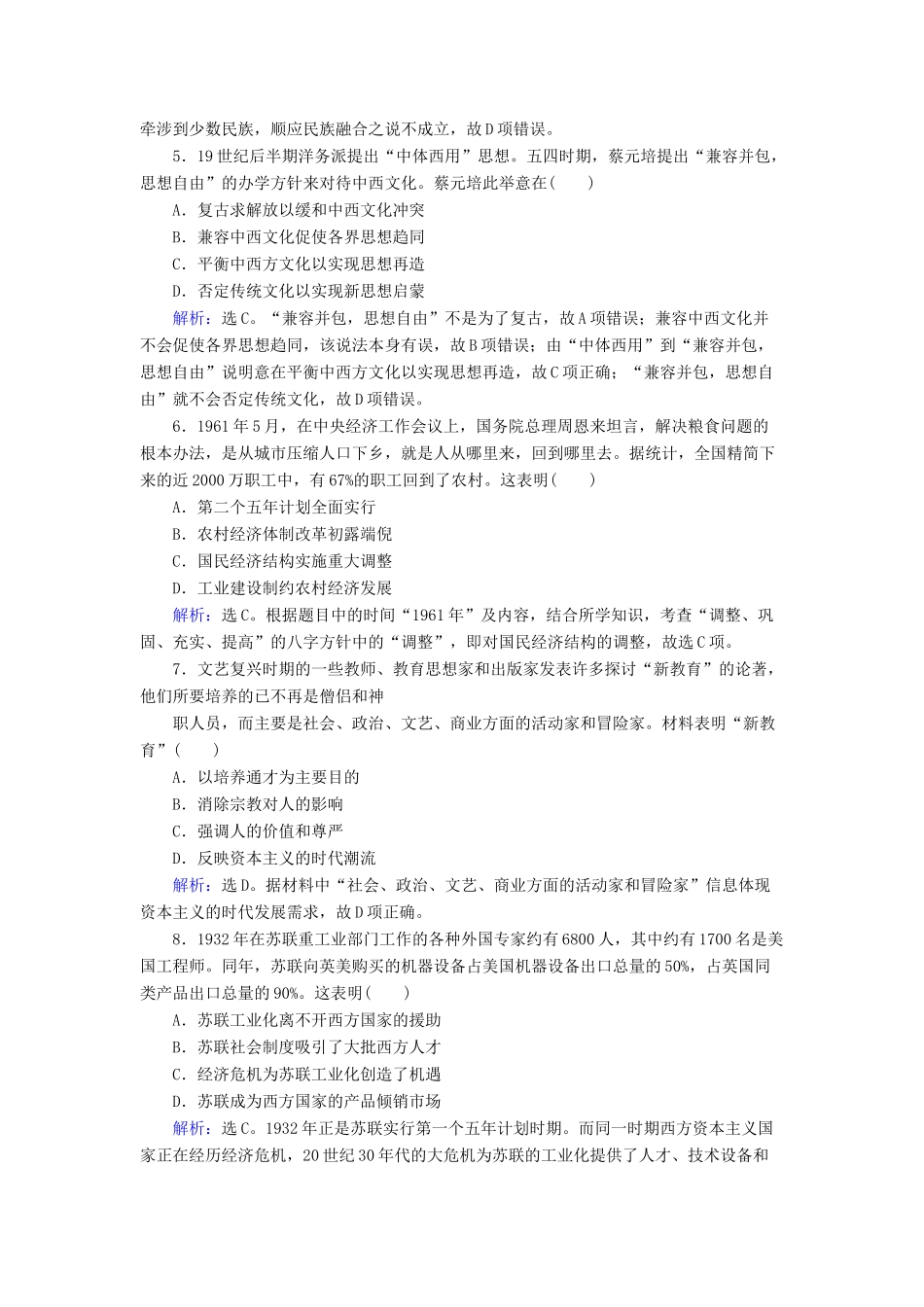 高考历史一轮选训 选择题（5）（含解析）新人教版-新人教版高三全册历史试题_第2页
