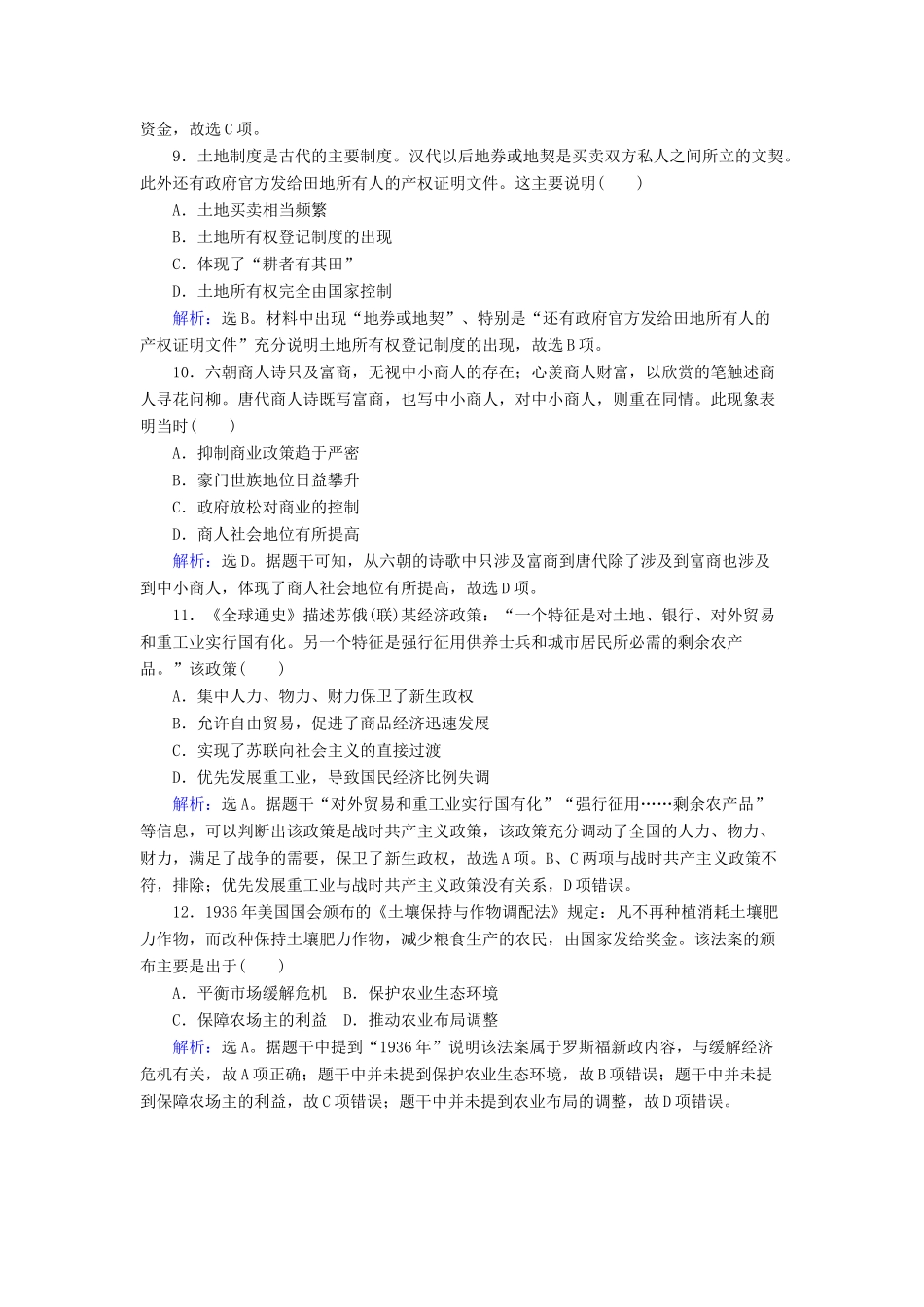 高考历史一轮选训 选择题（5）（含解析）新人教版-新人教版高三全册历史试题_第3页