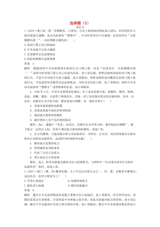 高考历史一轮选训 选择题（5）（含解析）新人教版-新人教版高三全册历史试题