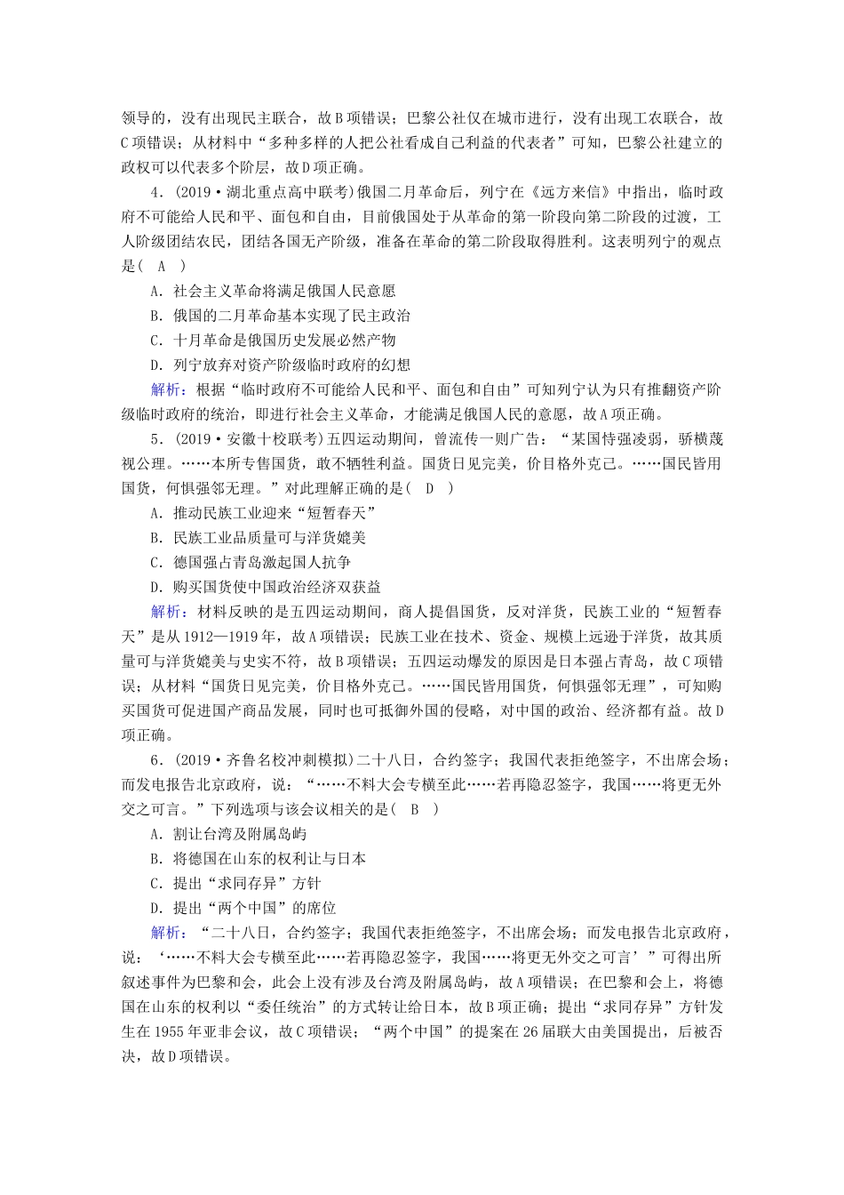 高考历史大一轮复习 单元提升4 科学社会主义理论的创立与东西方的实践 岳麓版-岳麓版高三全册历史试题_第2页