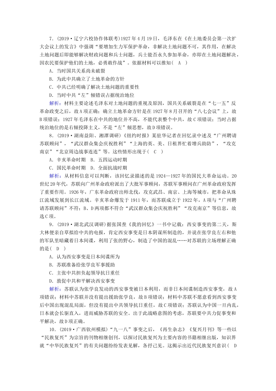 高考历史大一轮复习 单元提升4 科学社会主义理论的创立与东西方的实践 岳麓版-岳麓版高三全册历史试题_第3页
