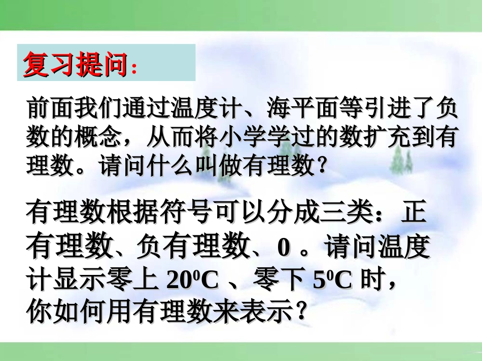 1.2.2-数轴--.2.2-数轴--_第2页