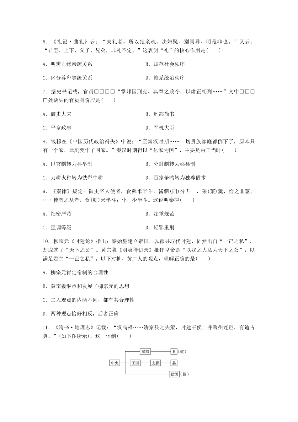 河南省鹤壁市高一历史上学期第二次月考试题-人教版高一全册历史试题_第2页