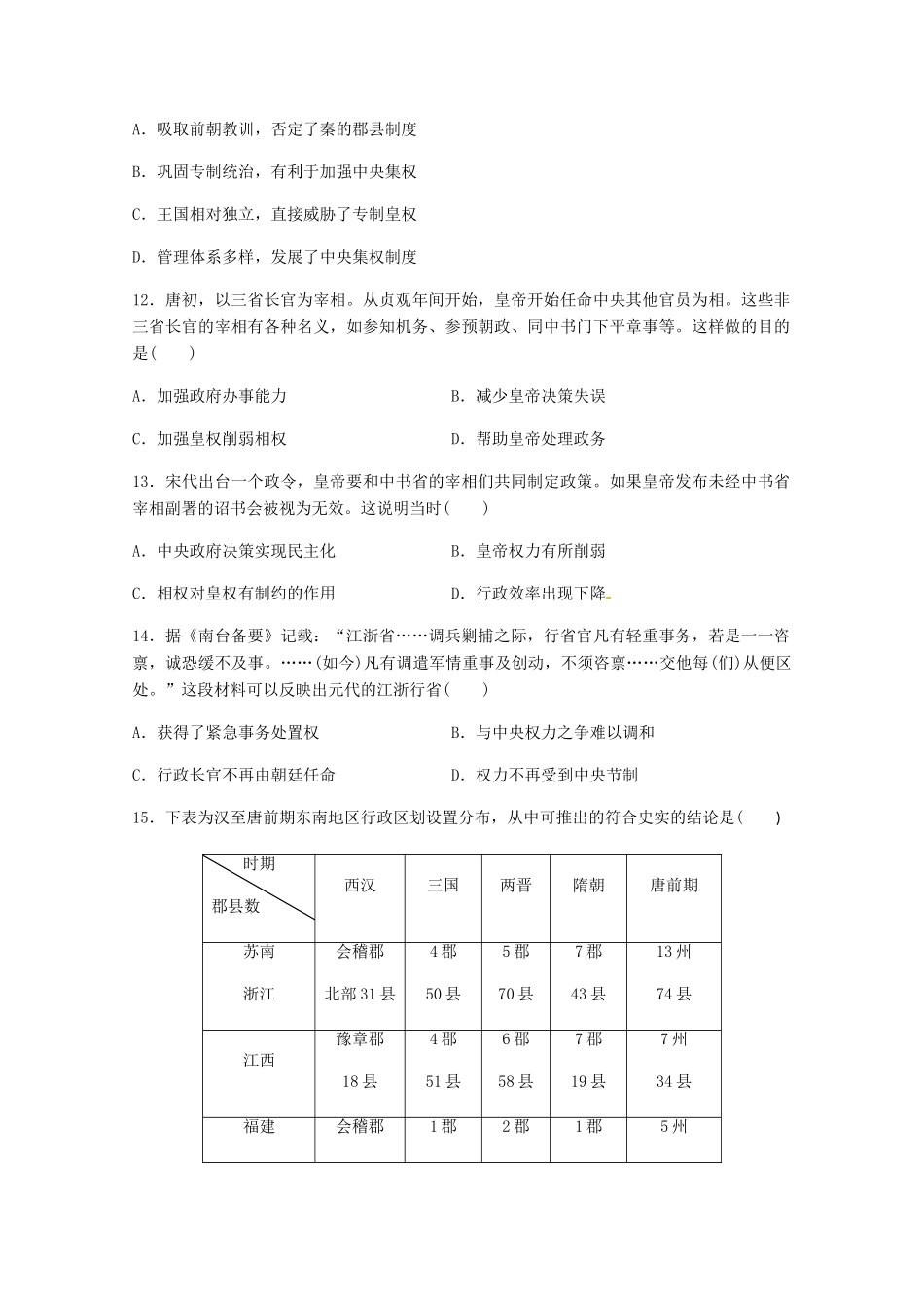 河南省鹤壁市高一历史上学期第二次月考试题-人教版高一全册历史试题_第3页