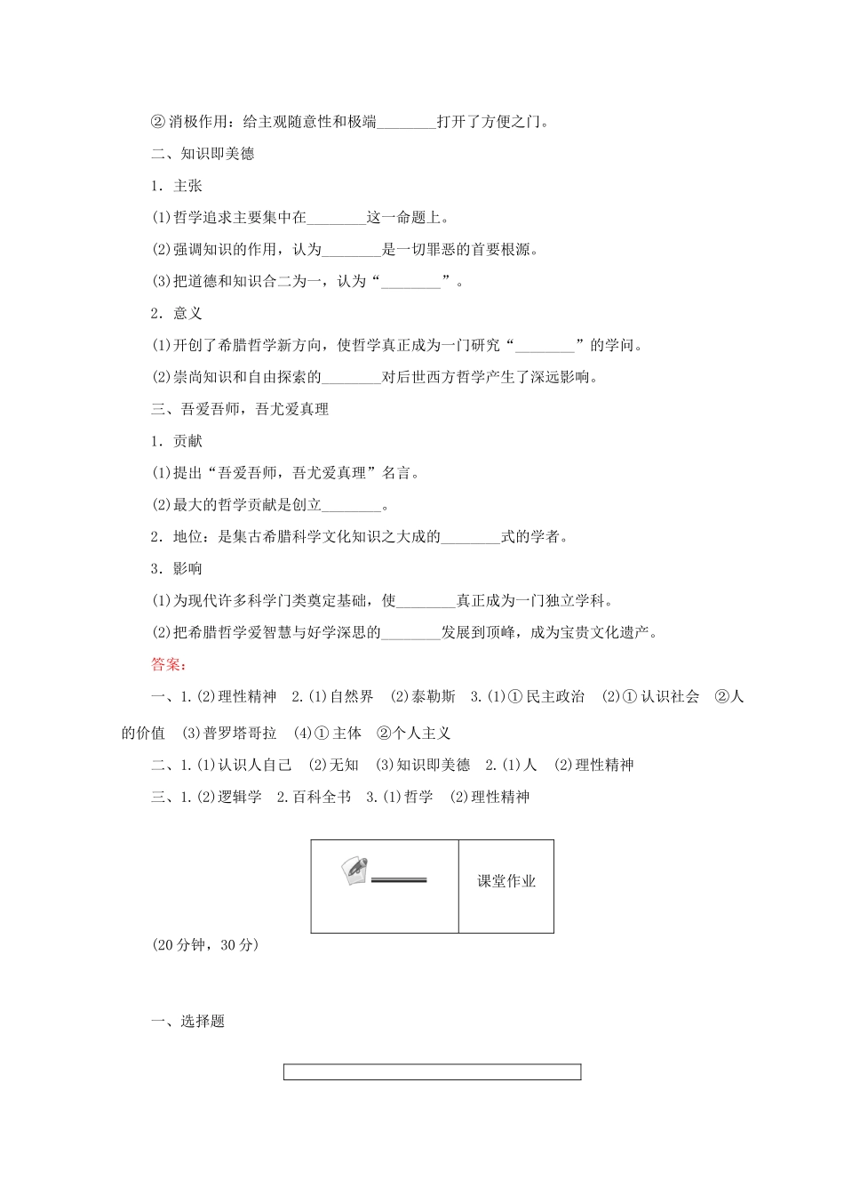 高中历史 第三单元 从人文精神之源到科学理性时代 第11课 希腊先哲的精神觉醒45分钟作业 岳麓版必修3-岳麓版高一必修3历史试题_第2页