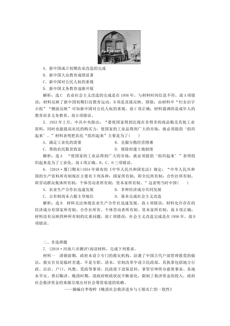 高考历史二轮复习 板块押题练（七）过渡时期的社会转型-人教版高三全册历史试题_第2页