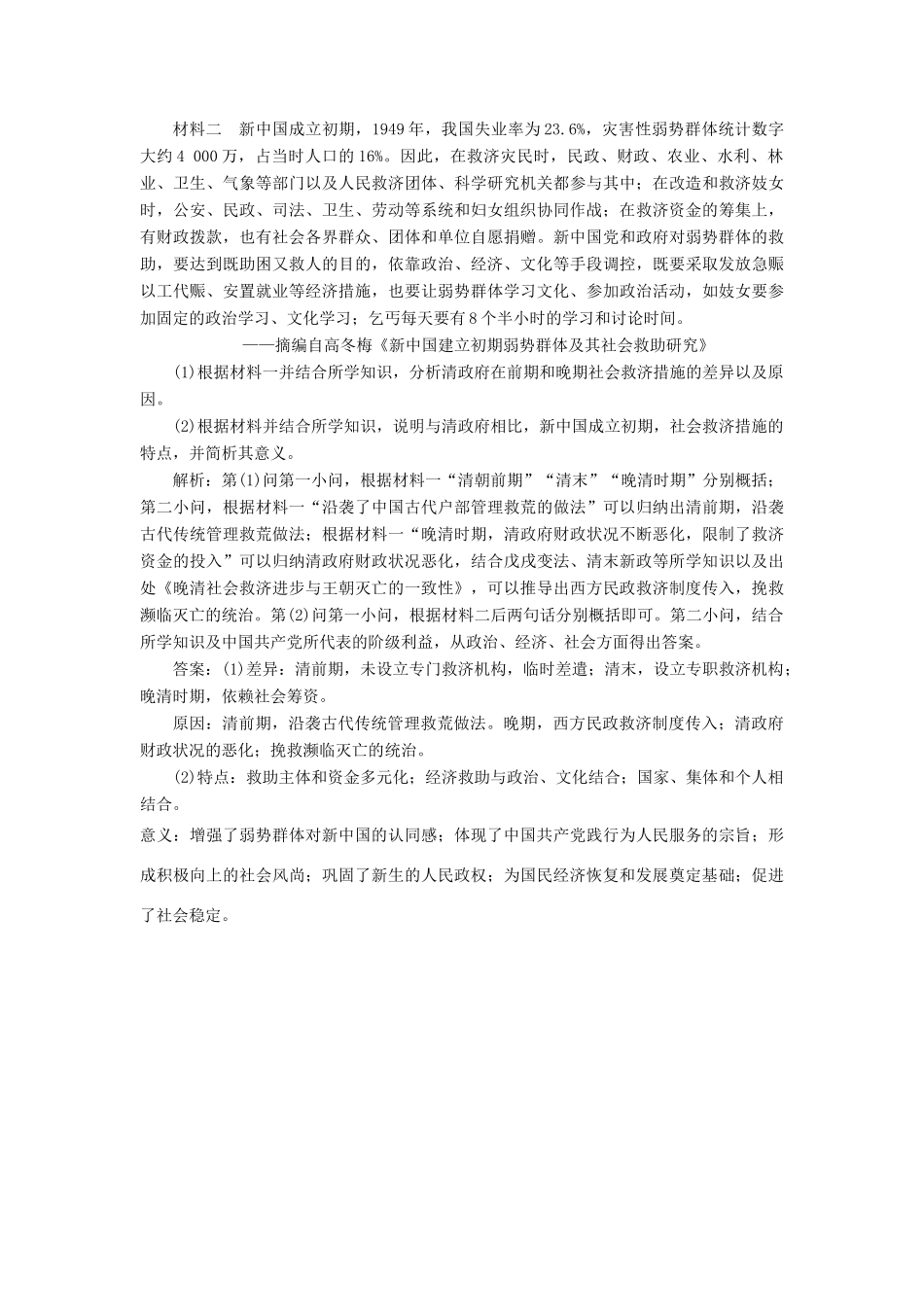 高考历史二轮复习 板块押题练（七）过渡时期的社会转型-人教版高三全册历史试题_第3页