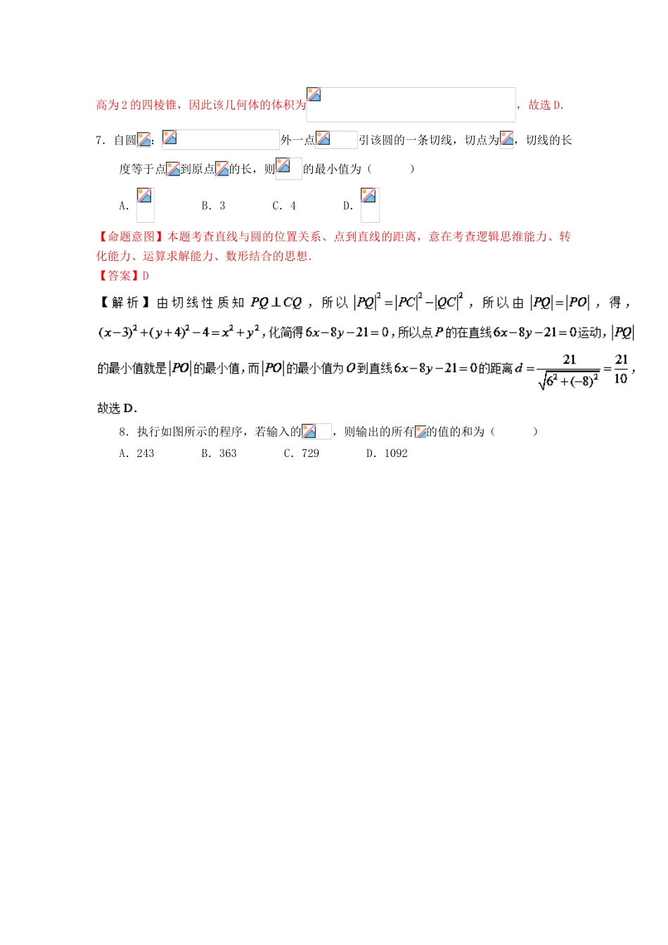 （新课标Ⅰ卷）高考数学押题预测卷 理-人教版高三全册数学试题_第3页