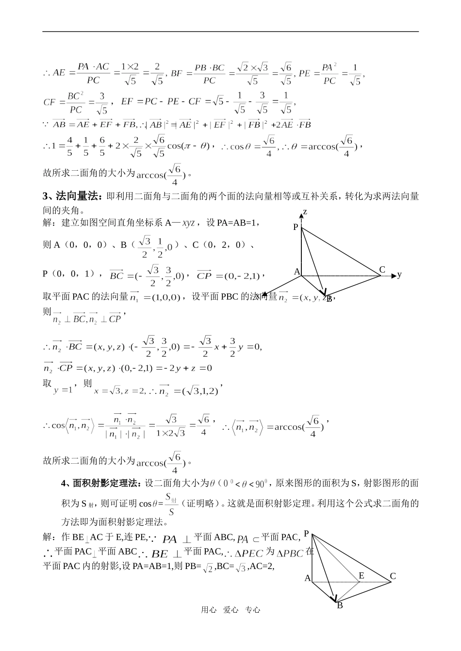高二数学不作二面角的平面角求二面角的方法_第2页