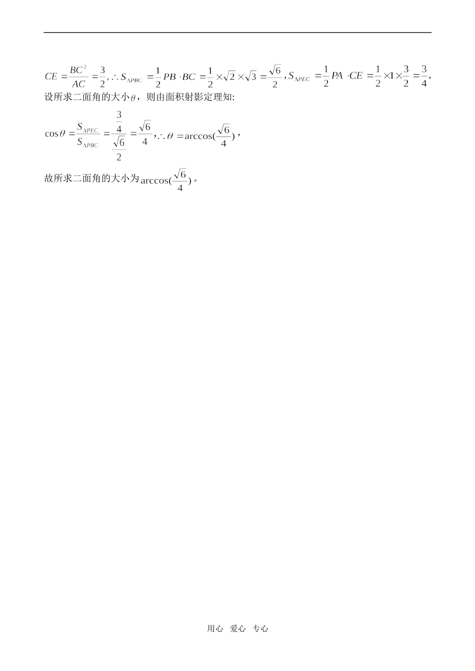 高二数学不作二面角的平面角求二面角的方法_第3页