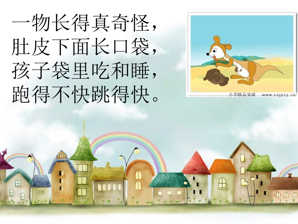 三个小伙伴(课件)秦_第2页
