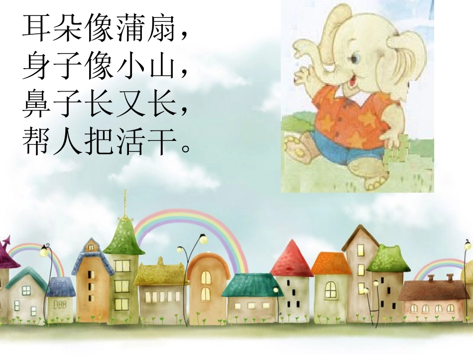 三个小伙伴(课件)秦_第3页