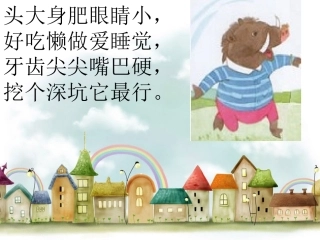 三个小伙伴(课件)秦