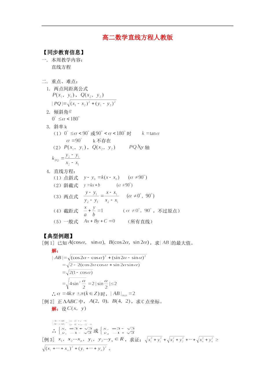 高二数学直线方程人教版_第1页