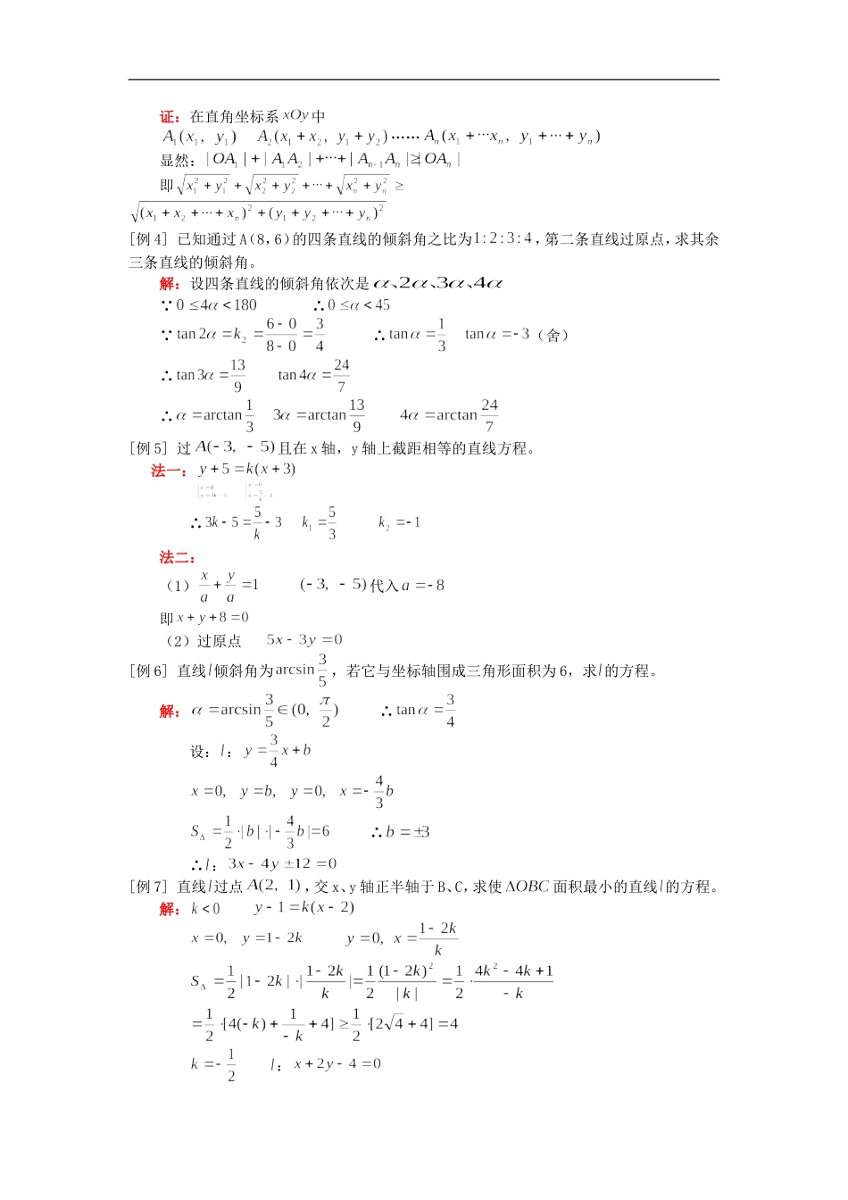 高二数学直线方程人教版_第2页