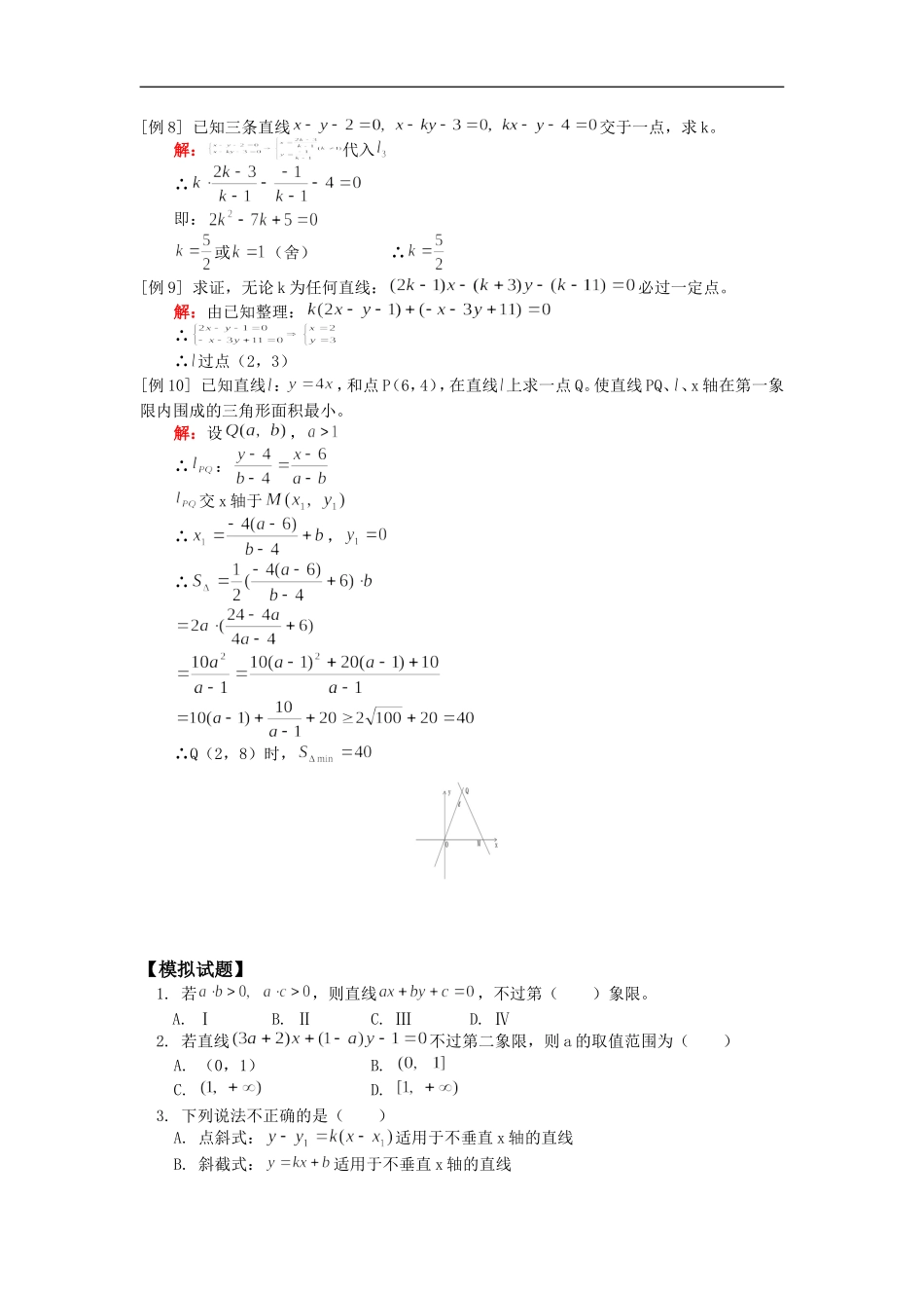高二数学直线方程人教版_第3页