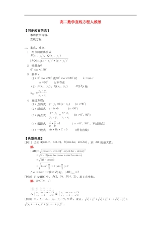 高二数学直线方程人教版