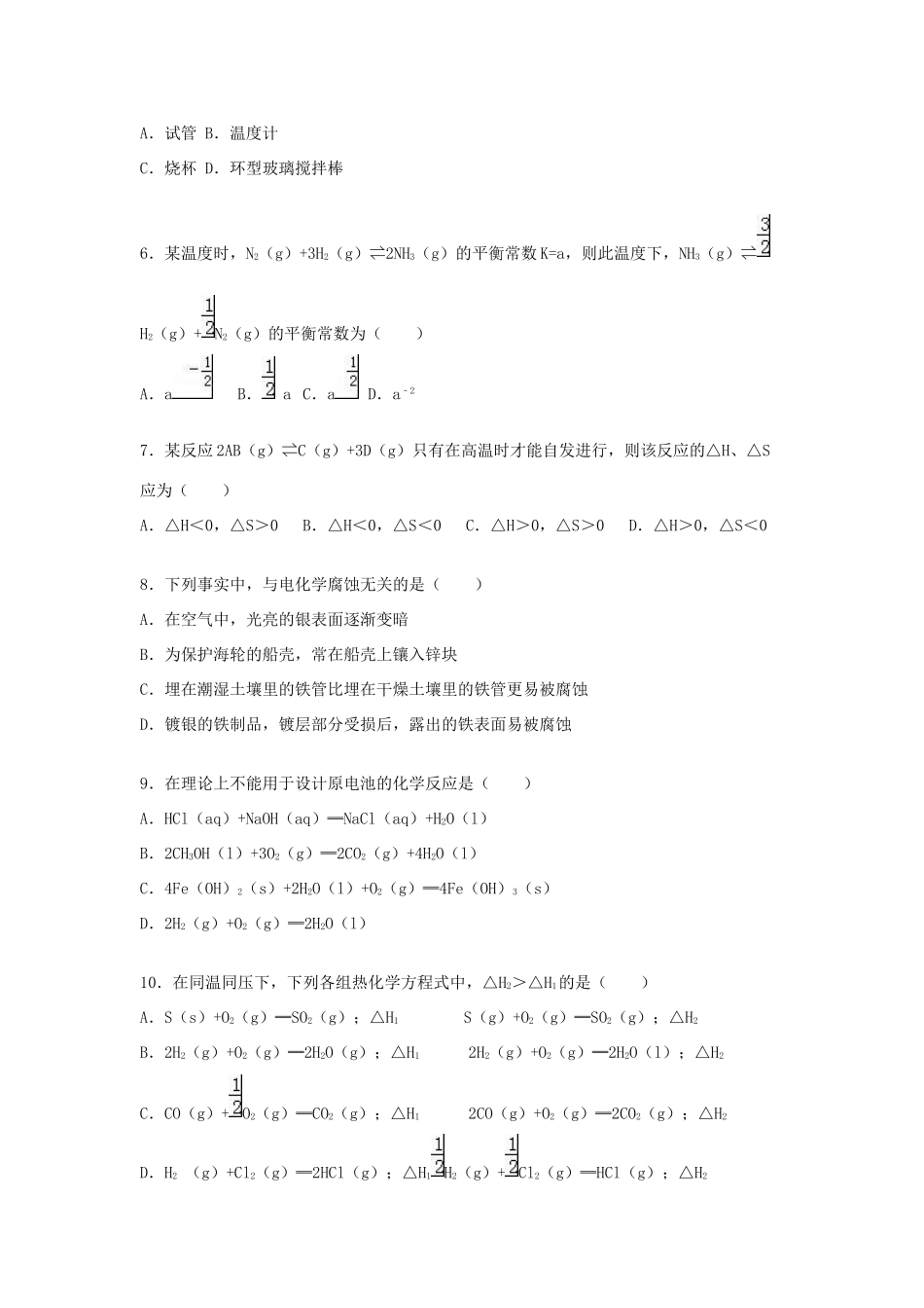 福建省三明市沙县一中高一化学上学期第一次月考试卷 理（含解析）-人教版高一全册化学试题_第2页