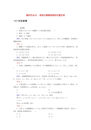 （新课标）高考数学大一轮复习 8.9直线与圆锥曲线的位置关系课时作业 理-人教版高三全册数学试题