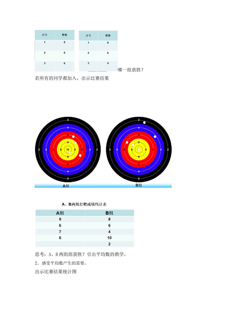 人教2011版小学数学四年级平均数-(3)_第2页