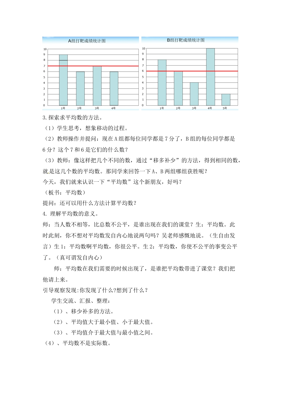 人教2011版小学数学四年级平均数-(3)_第3页