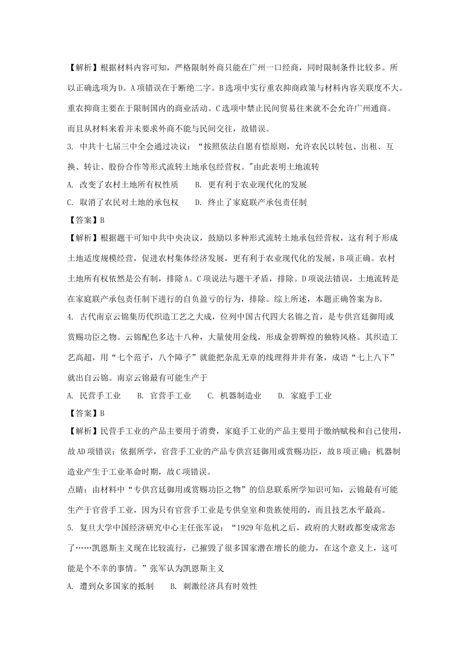 河北省定州市高一历史下学期期末考试试题（含解析）-人教版高一全册历史试题_第2页