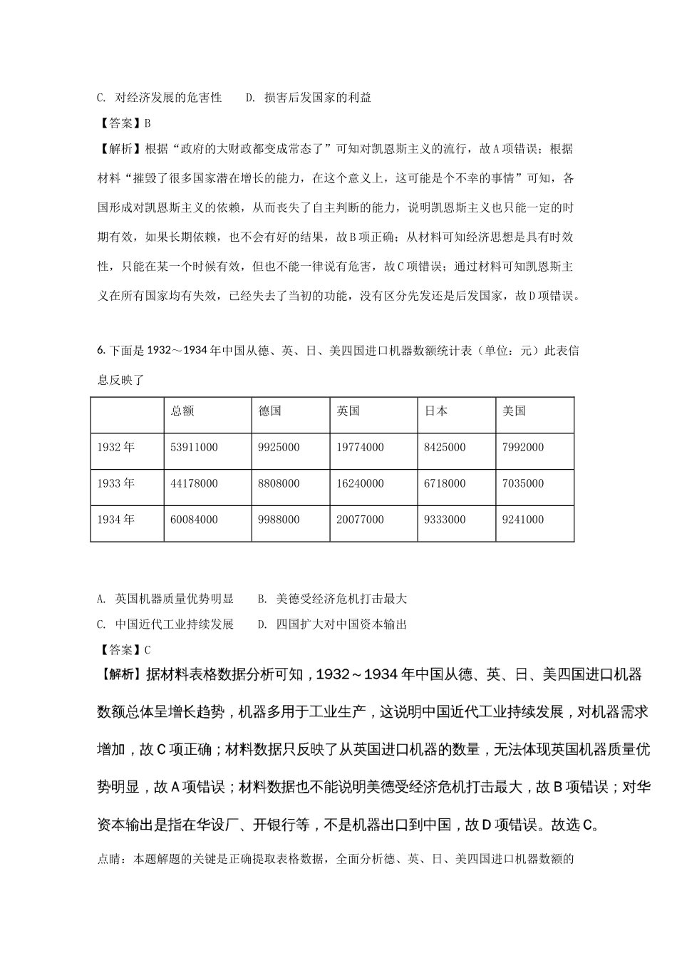 河北省定州市高一历史下学期期末考试试题（含解析）-人教版高一全册历史试题_第3页