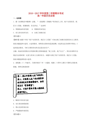 河北省定州市高一历史下学期期末考试试题（含解析）-人教版高一全册历史试题