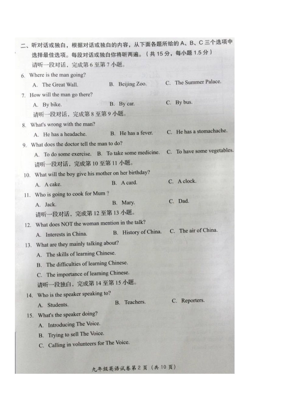 2015年房山区初三一模英语试卷_第2页